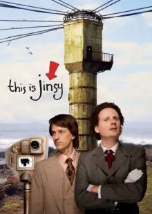 Это Джинси (2010)