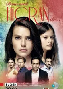 Отныне называй меня Хиджран (2014)