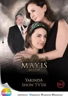 Королева Мая (2015)