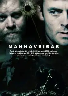 Охотник и жертва (2008)