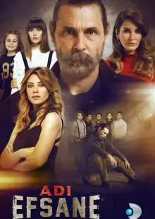 Он - легенда (2017)