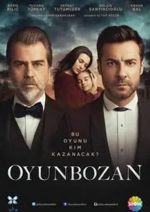 Портящий игру (2016)