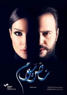 Nos Youm (2016)