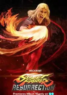 Уличный боец: Воскрешение (2016)