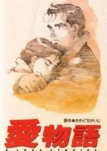 Девять историй о любви (1991)