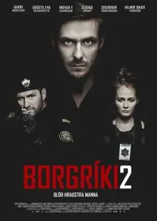Кровь храбрых мужчин (2014)
