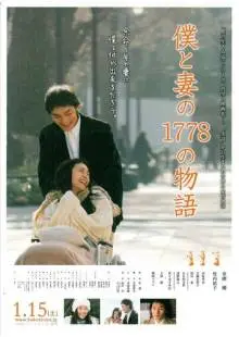 1778 историй обо мне и моей жене (2011)