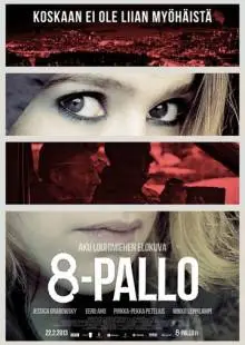 Восьмой шар (2013)