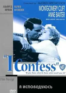 Я исповедуюсь (1953)