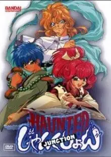 Перекресток духов (1997)