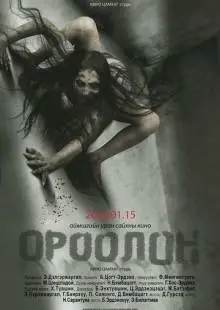 Демон (2016)
