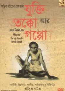 Причина, обсуждение и история (1974)