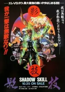 Искусство тени OVA (1995)