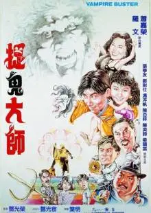 Вампир против вампира (1989)