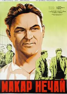 Макар Нечай (1940)