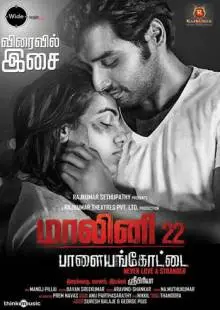 Malini 22 (2013)