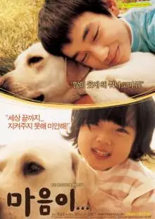 Искренние лапы (2006)
