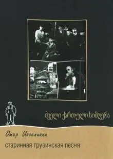 Старинная грузинская песня (1969)