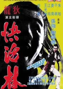 Очаровательный лес (1972)
