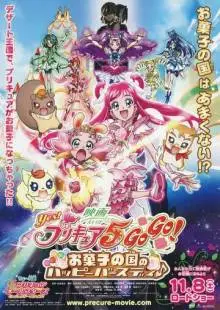 Iesu! Purikyua 5 gô gô! Okashi no kuni no happî bâsudei (2008)