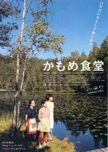 Камомэ (2006)