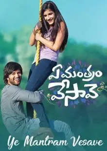 Ye Mantram Vesave (2018)