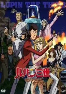Люпен III: Семидневная Рапсодия (2006)