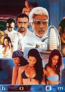 Бум (2003)