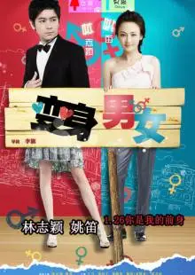 Если бы я был тобой (2011)