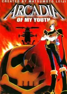 Аркадия моей юности (1982)