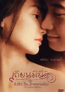 Товарищи: Почти история любви (1996)