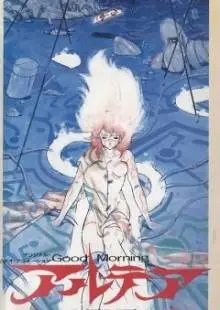 Доброе утро, Алтея (1987)