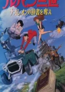 Люпен III: Словарь Наполеона (1991)