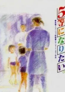 Хочу взять пятое место (1995)