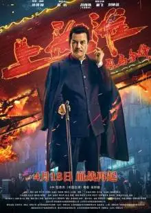 Шанхайский рыцарь (2022)