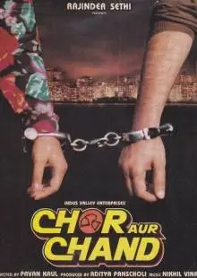 Вор и луна (1993)