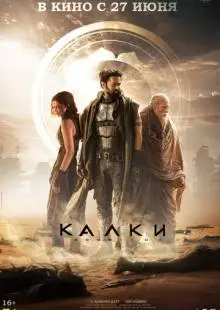 Шамбала. Конец времён (2024)