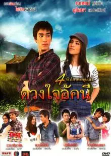 Сердце Аккани (2010)