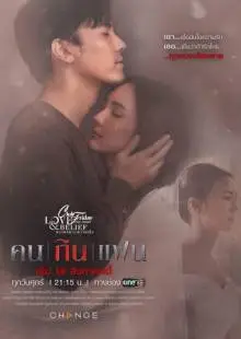 Пятничный клуб 14: Любовная трагедия (2022)