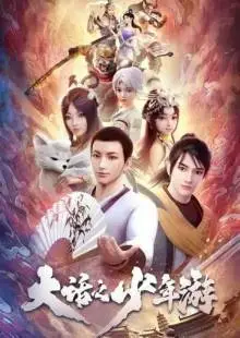 Молодой хвастливый кочевник (2020)