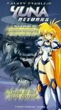 Галактическая фрейлина Юна (1996)