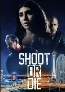 Стреляй или умри (2021)