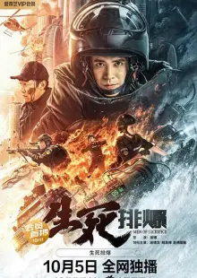 Самоотверженные (2022)
