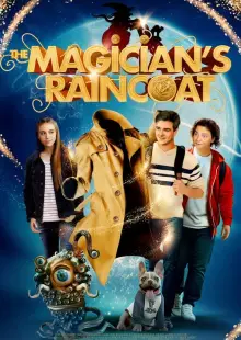 Плащ фокусника (2024)