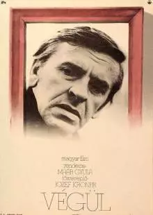 Конец пути (1973)
