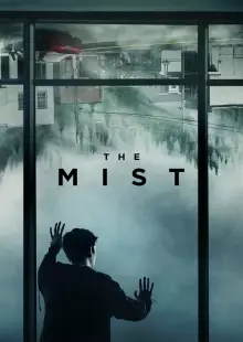Мгла (2017)