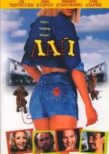 Лай (2002)
