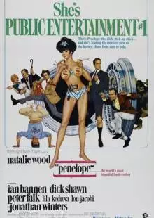 Пенелопа (1966)