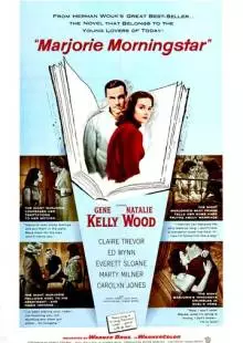 Марджори Морнингстар (1958)