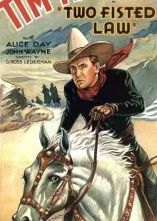 Закон с двумя кулаками (1932)